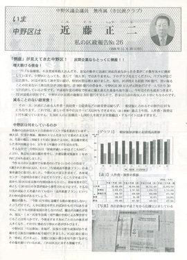 私の区政報告No.26（1998年11月20日発行）