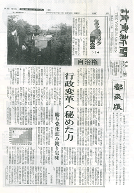 読売新聞記事（1999年2月9日発行）