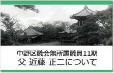 父 近藤 正二について